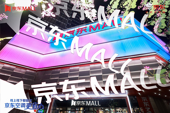 2025京东空调超体巡展