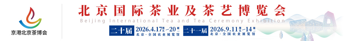 茶博会