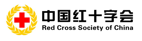 红十字