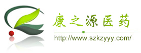 康之源